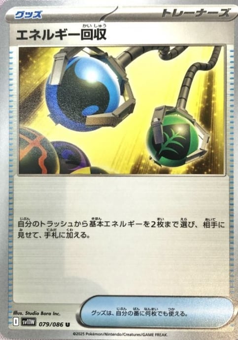 【Bランク】エネルギー回収(079/086(ノーマル)