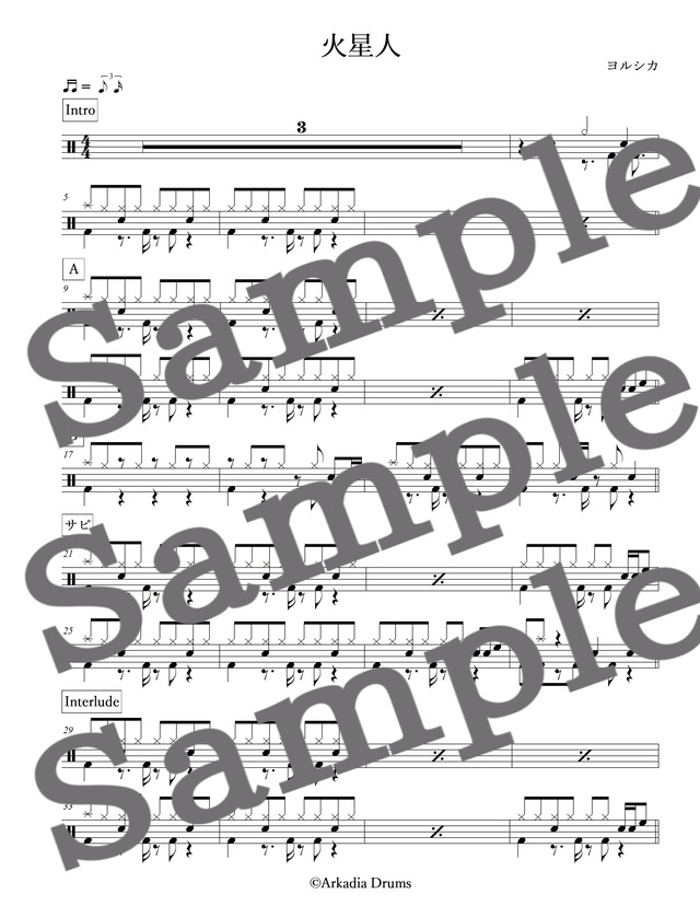 火星人（ヨルシカ）（簡単アレンジ）