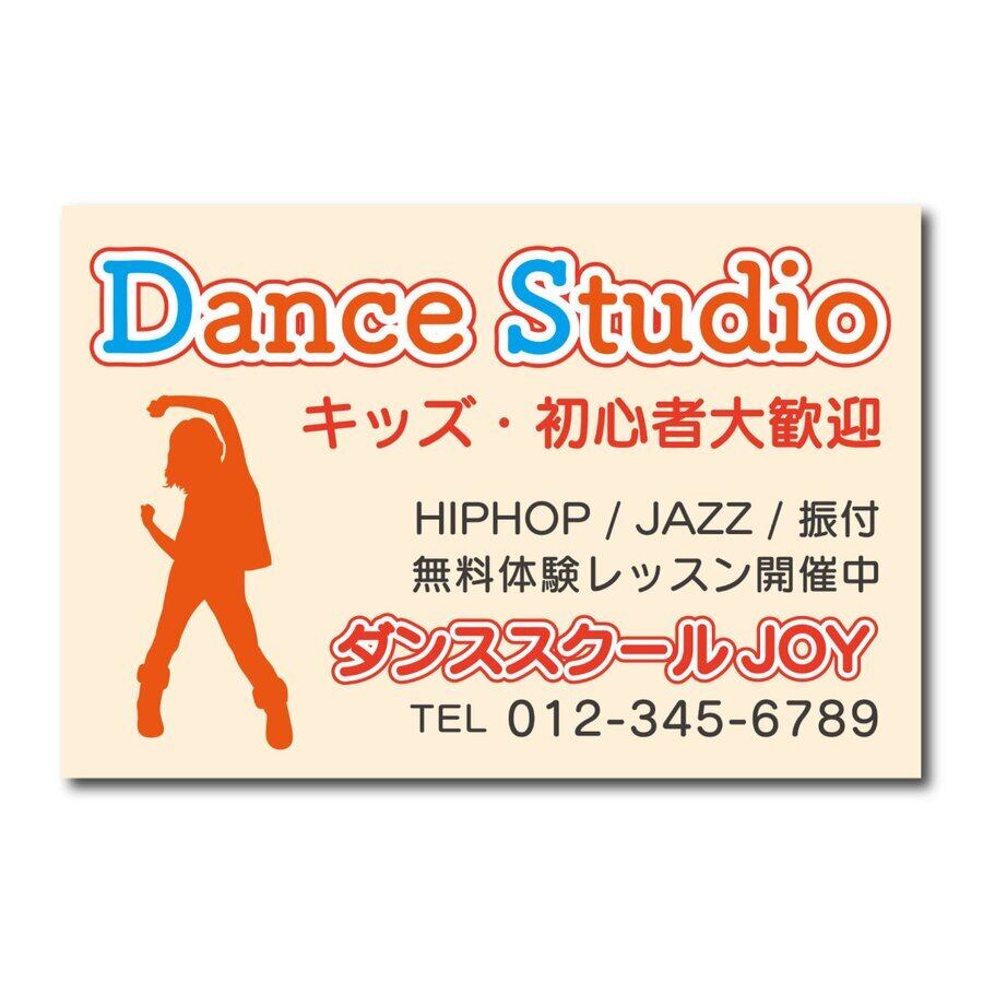 ダンス教室 ヒップホップ ジャズ教室 スクール看板 生徒募集 プレート看板 アルミ複合板 穴あけ無料 屋外対応  sch0040