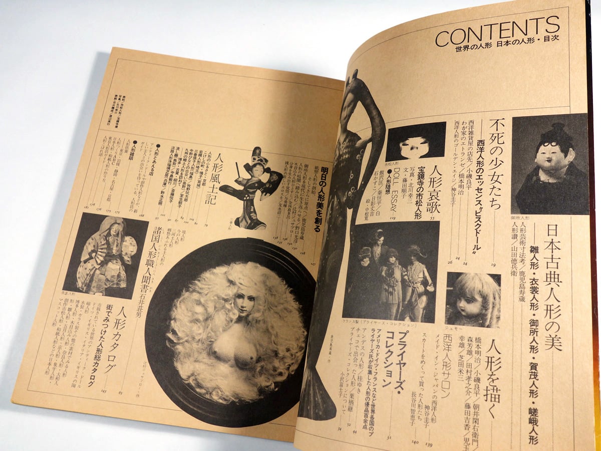 世界の人形・日本の人形（読売新聞社 編） | bookstore ナルダ
