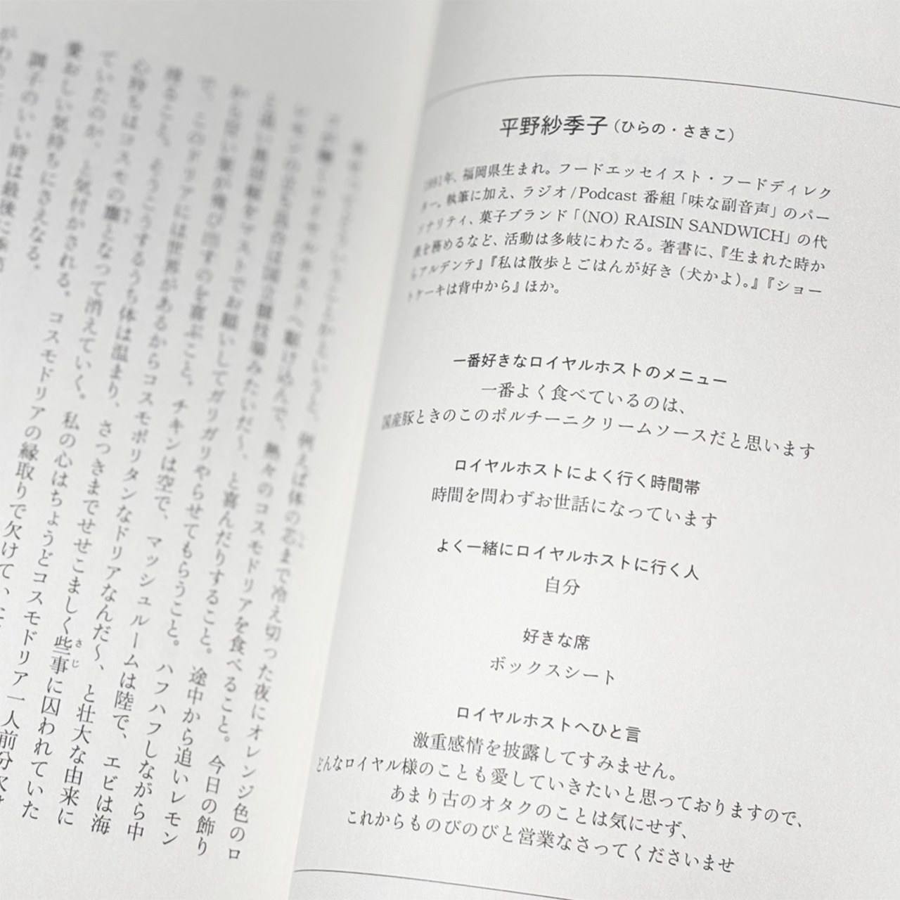 ロイヤルホストで夜まで語りたい