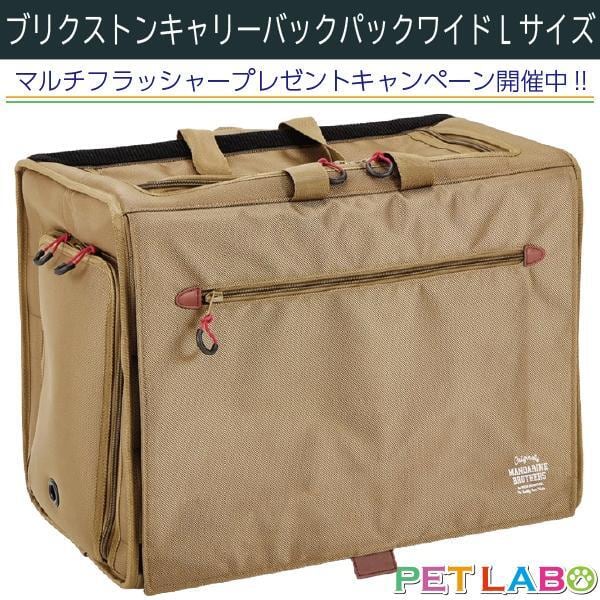 リニューアル!! マンダリンブラザーズ ブリクストンキャリーバックパックワイド・Lサイズ(ブラウン) MANDARINE BROTHERS おでかけ ショルダー シンプル