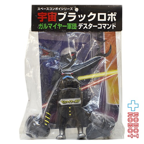 スター・ケース スペースコンボイシリーズ 宇宙ブラックロボ ガルマイヤー軍団 デスターコマンド ブラック ソフビフィギュア 袋入未開封