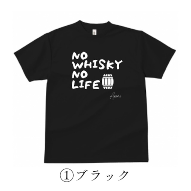 【期間限定】ドライTシャツ(NO WHISKY NO LIFE) 【色を備考欄に記入ください】