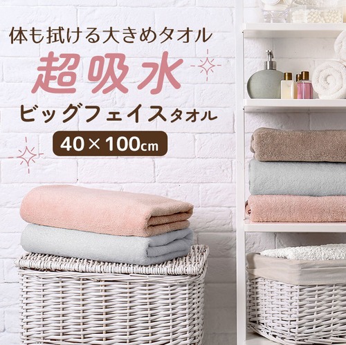 【宅配便】超吸水 ビッグフェイスタオル(40×100cm) 6枚セット  マイクロファイバー  吸水 速乾 くすみカラータオル dz162set6