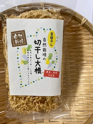 【天日干し】自然栽培とものわ切り干し大根 50g