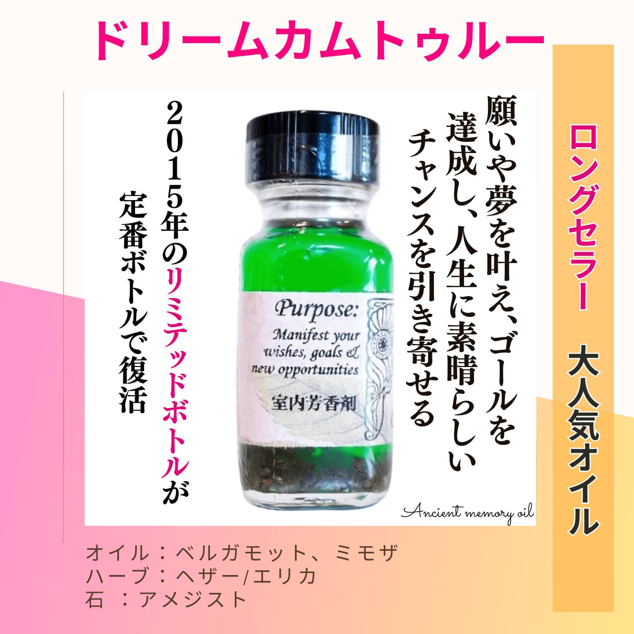 Dreams Come True メモリーオイル アンシェント Dreams Come True ドリームズカムトゥルー アンシェント