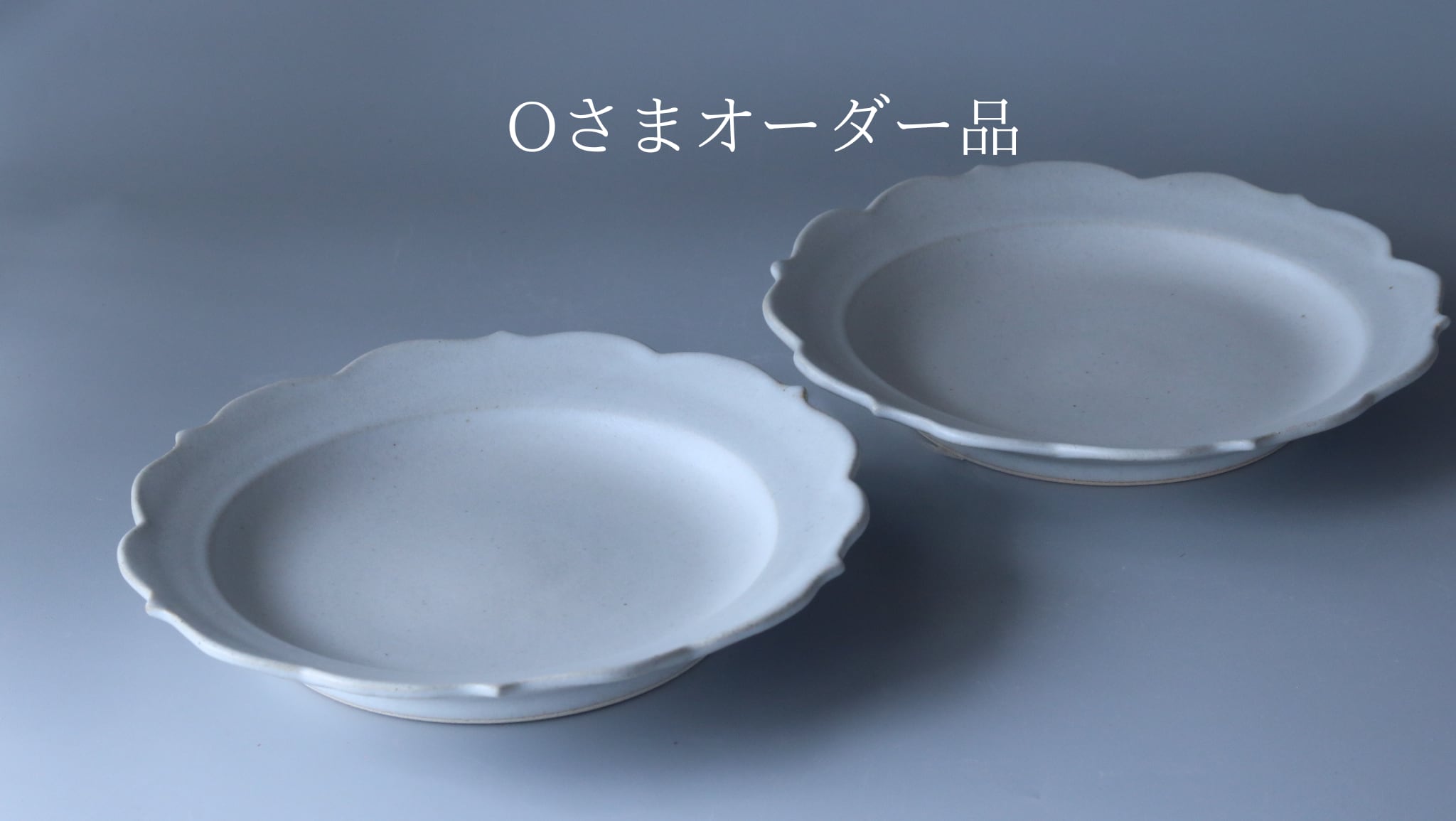 Oさまオーダー品 2点