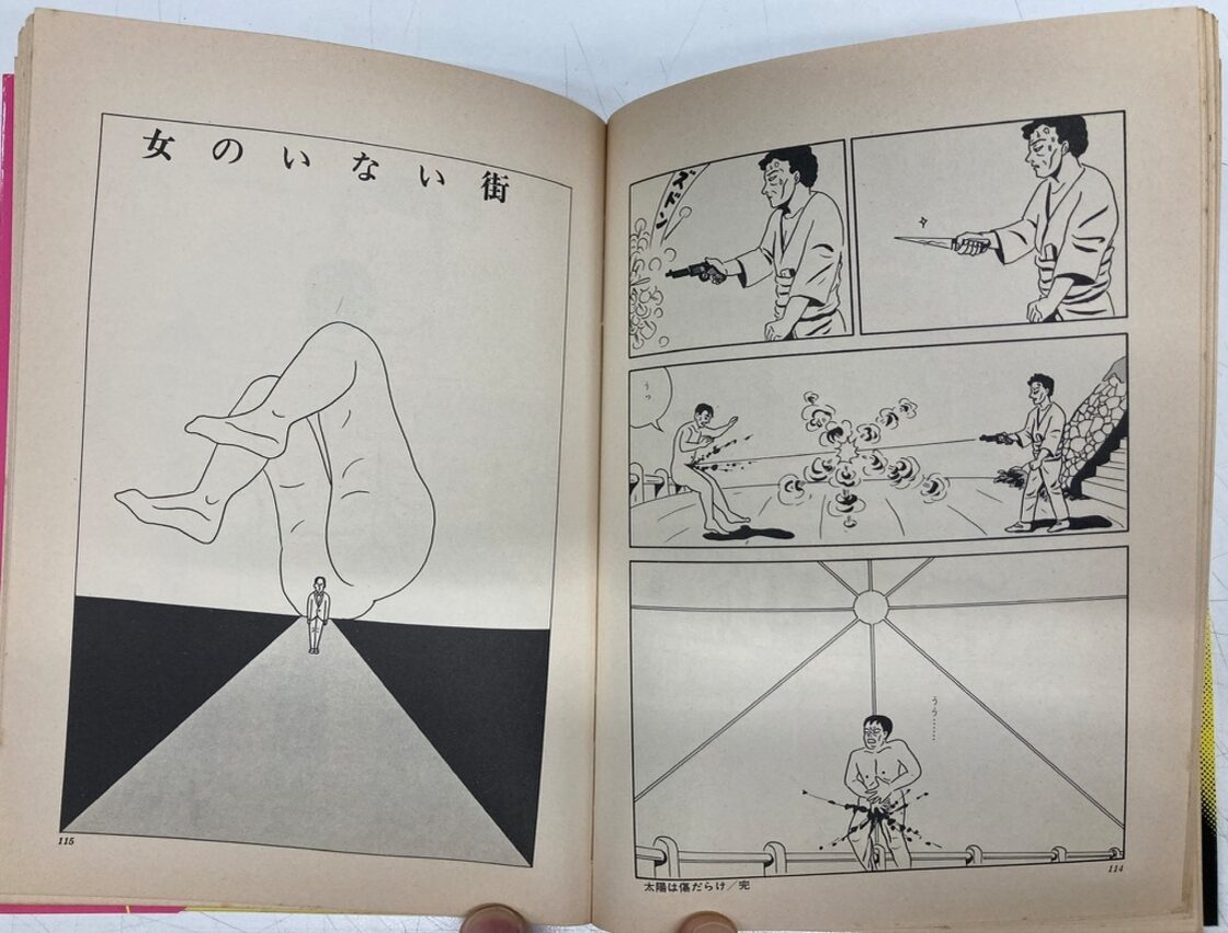 蛭子能収 なんとなくピンピン 1983年 初版 青林堂 | Pay ID