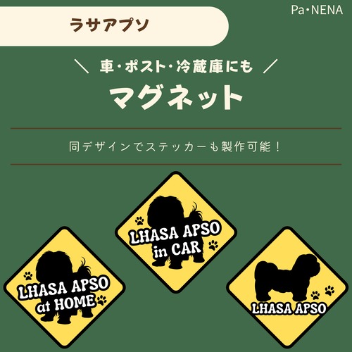 <車> <ポスト><冷蔵庫>など　オリジナルマグネット(ラサアプソ)