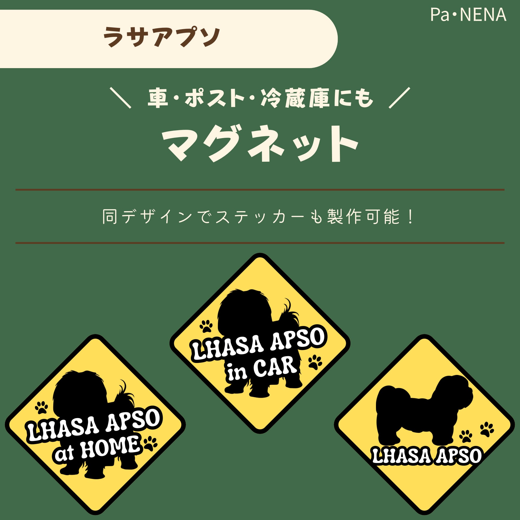 <車> <ポスト><冷蔵庫>など オリジナルマグネット(ラサアプソ)