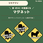 <車> <ポスト><冷蔵庫>など オリジナルマグネット(ラサアプソ)