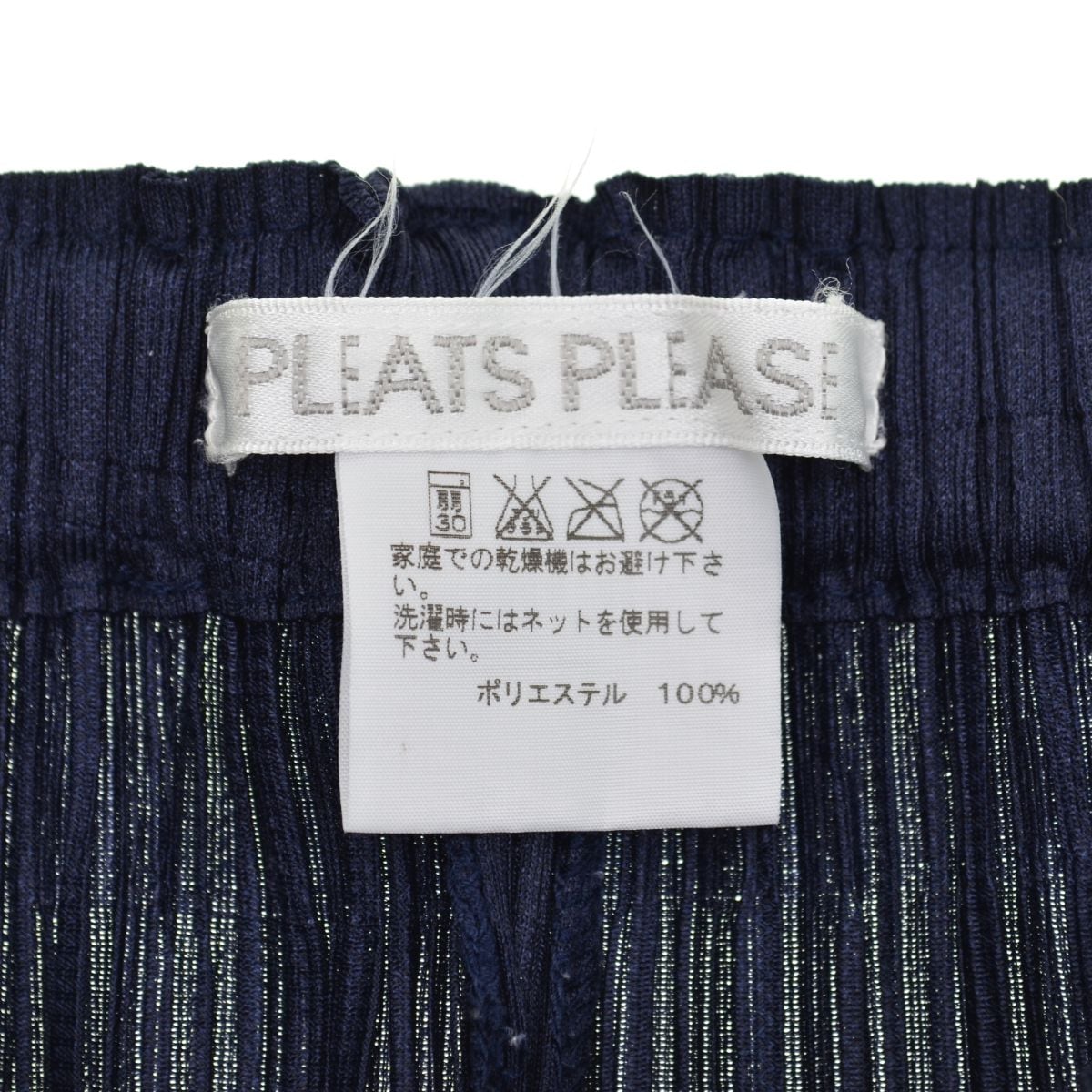 PLEATS PLEASE / プリーツプリーズ PP33-JF404 プリーツストレート