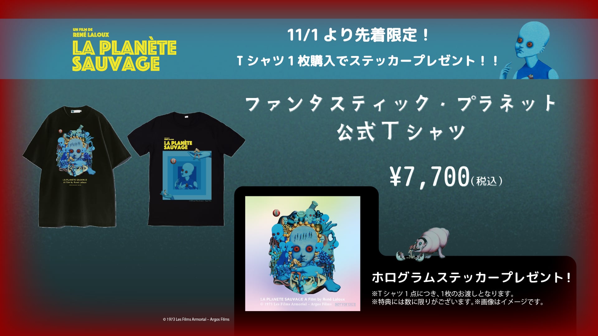 ファンタスティック・プラネット HUMAX限定 デザイン Tシャツ | Pay ID