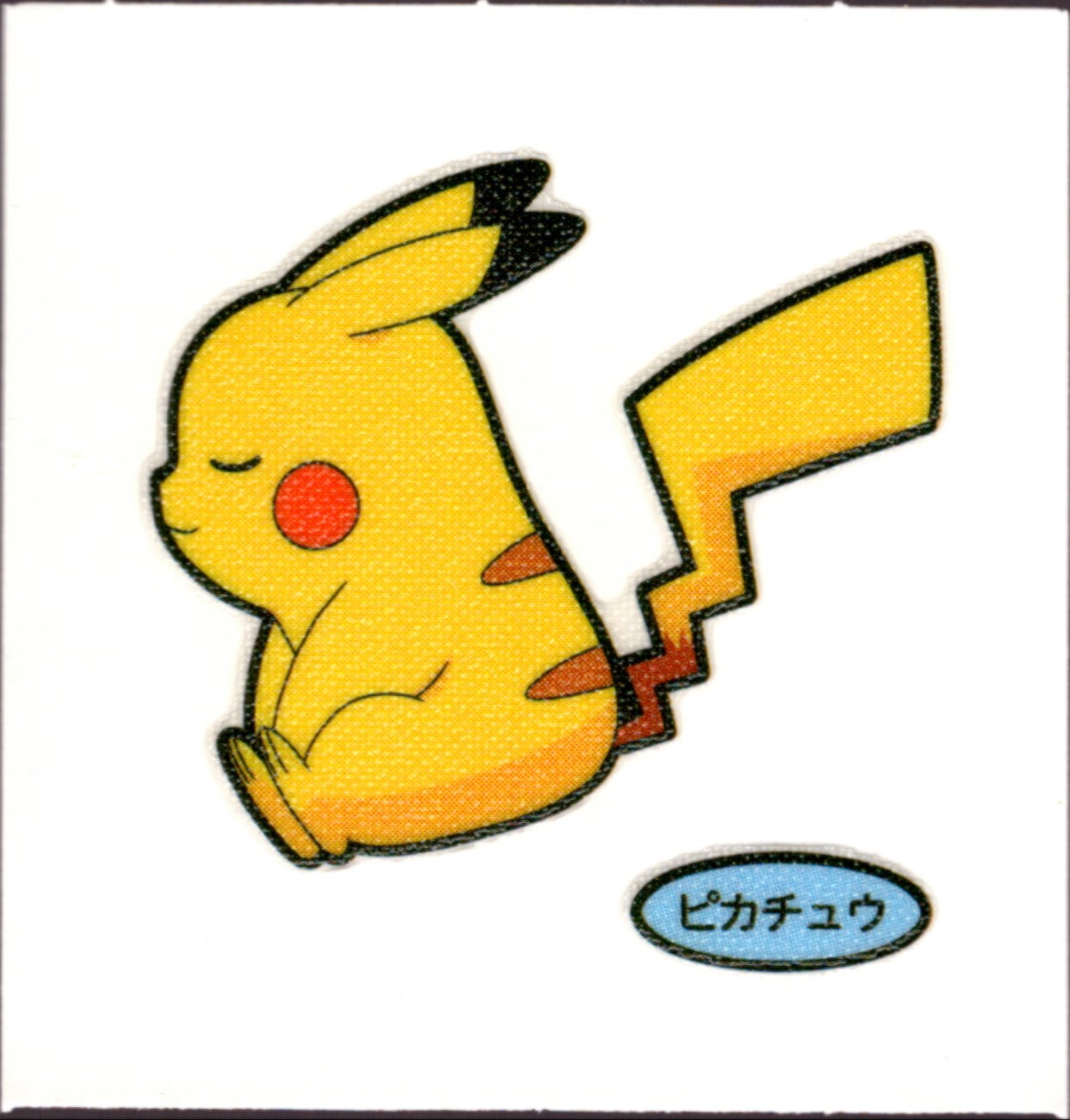 第208弾】ポケモン デコキャラシール ピカチュウ (ポケモンパン
