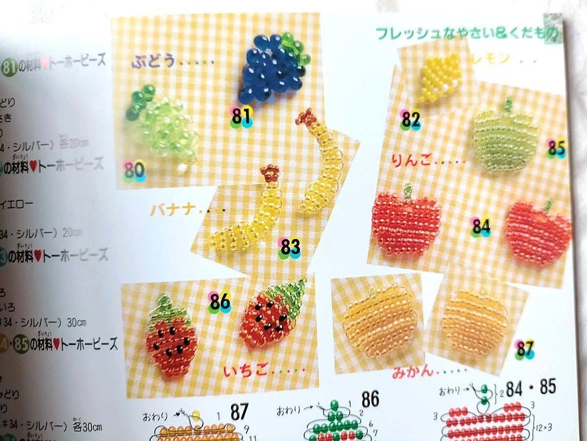 ビーズで手作りマスコット (プチブティックシリーズ 141) | 昭和レトロ