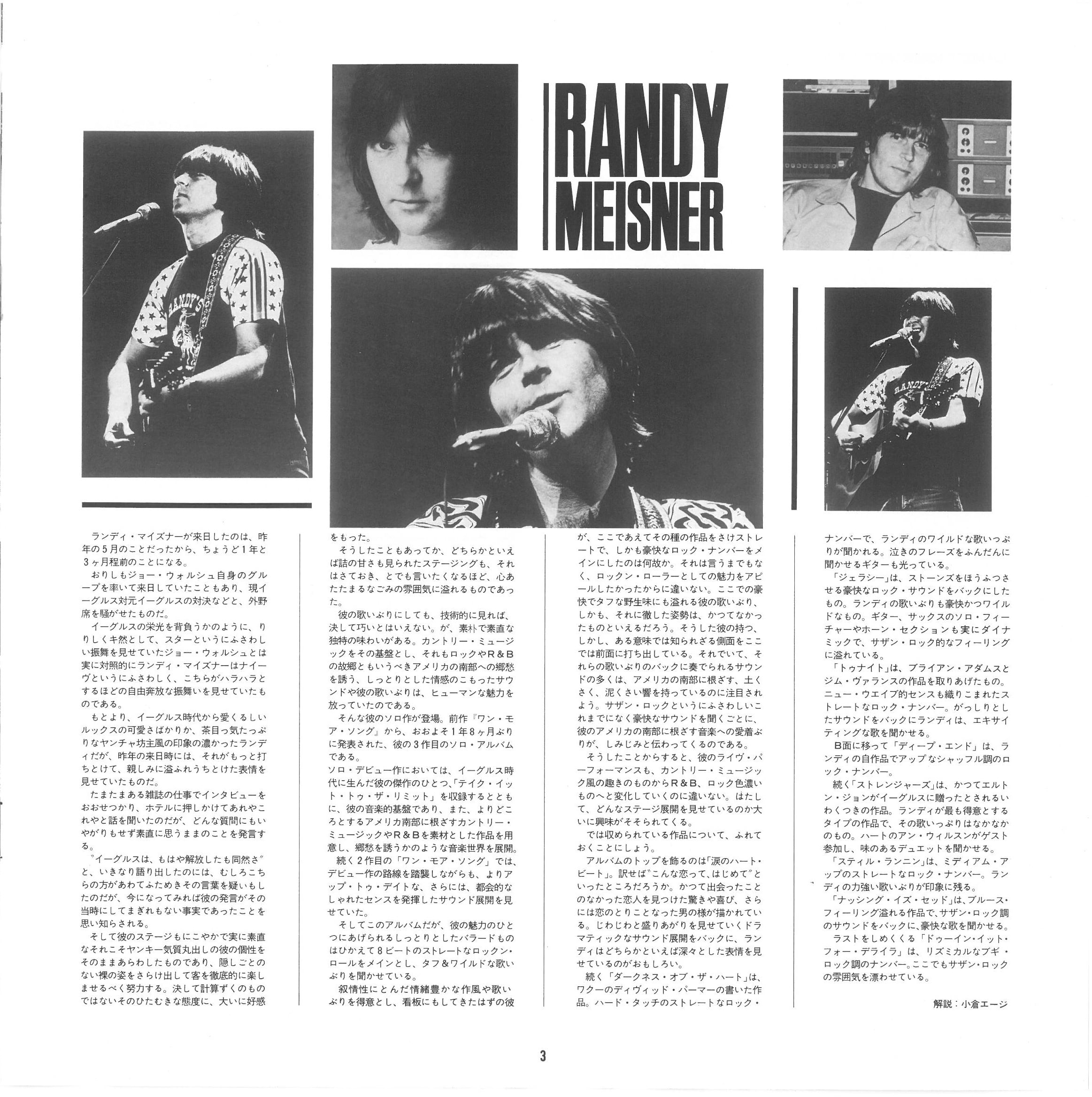 RANDY MEISNER / RANDY MEISNER (LP) 日本盤 | 弦曲堂 Americana music