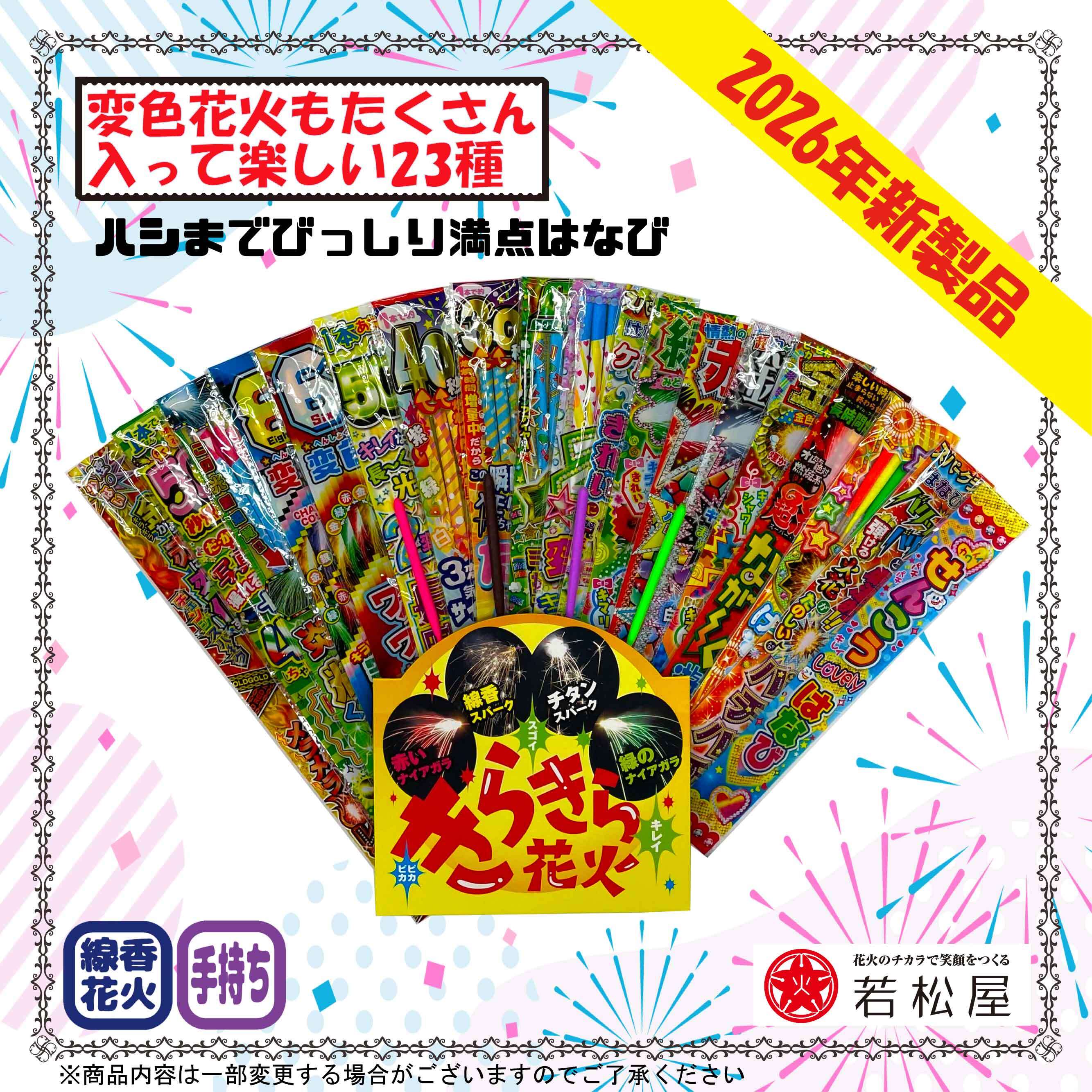 ハシまでびっしり全開はなび | Hanabi-Navi ONLINE-SHOP