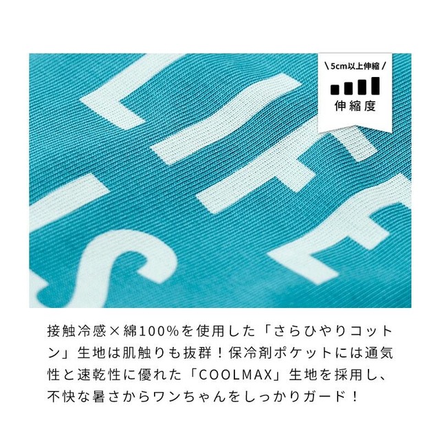 犬服　ICEライフイズタンク [サイズ: １号〜] [カラー: ターコイズ]