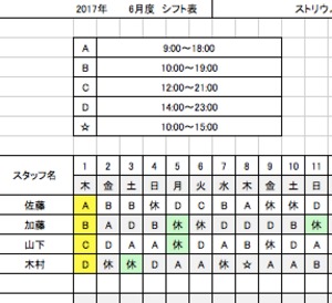 ネイルサロン用　シフト表　雛形 エクセル