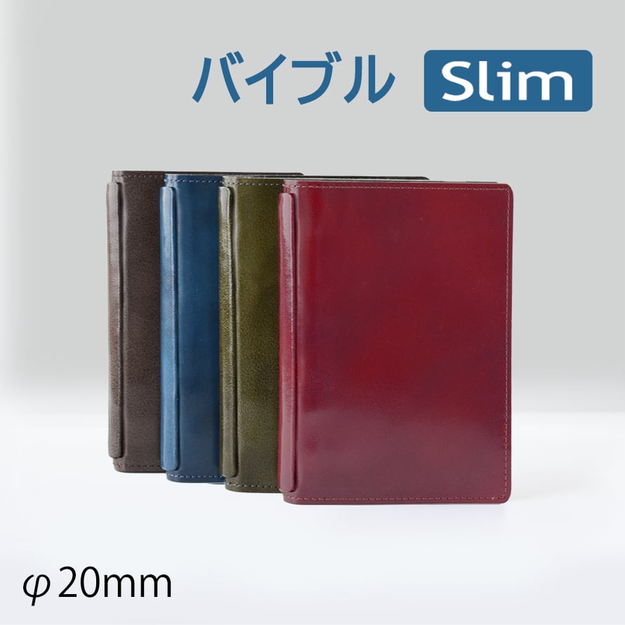 バイブル Slim 折り返せるシステム手帳φ20mm(アンチックレザー)