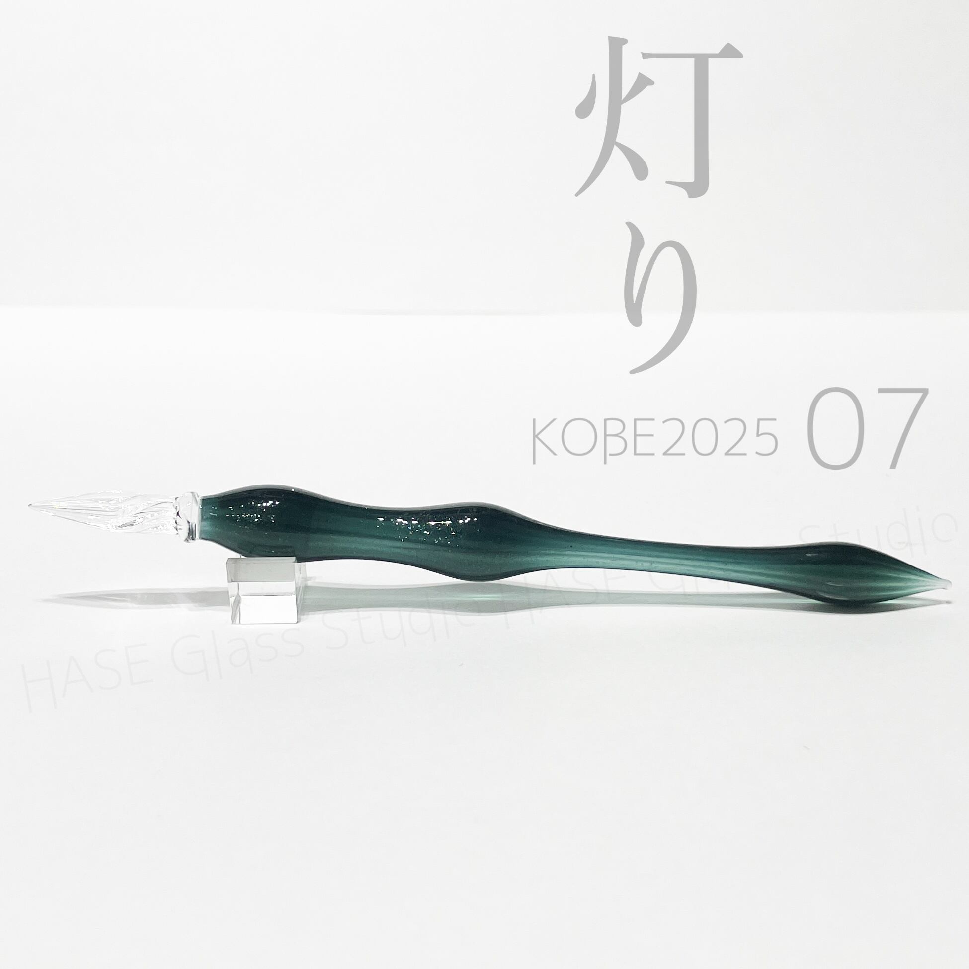 ガラスペン | HASE硝子工房