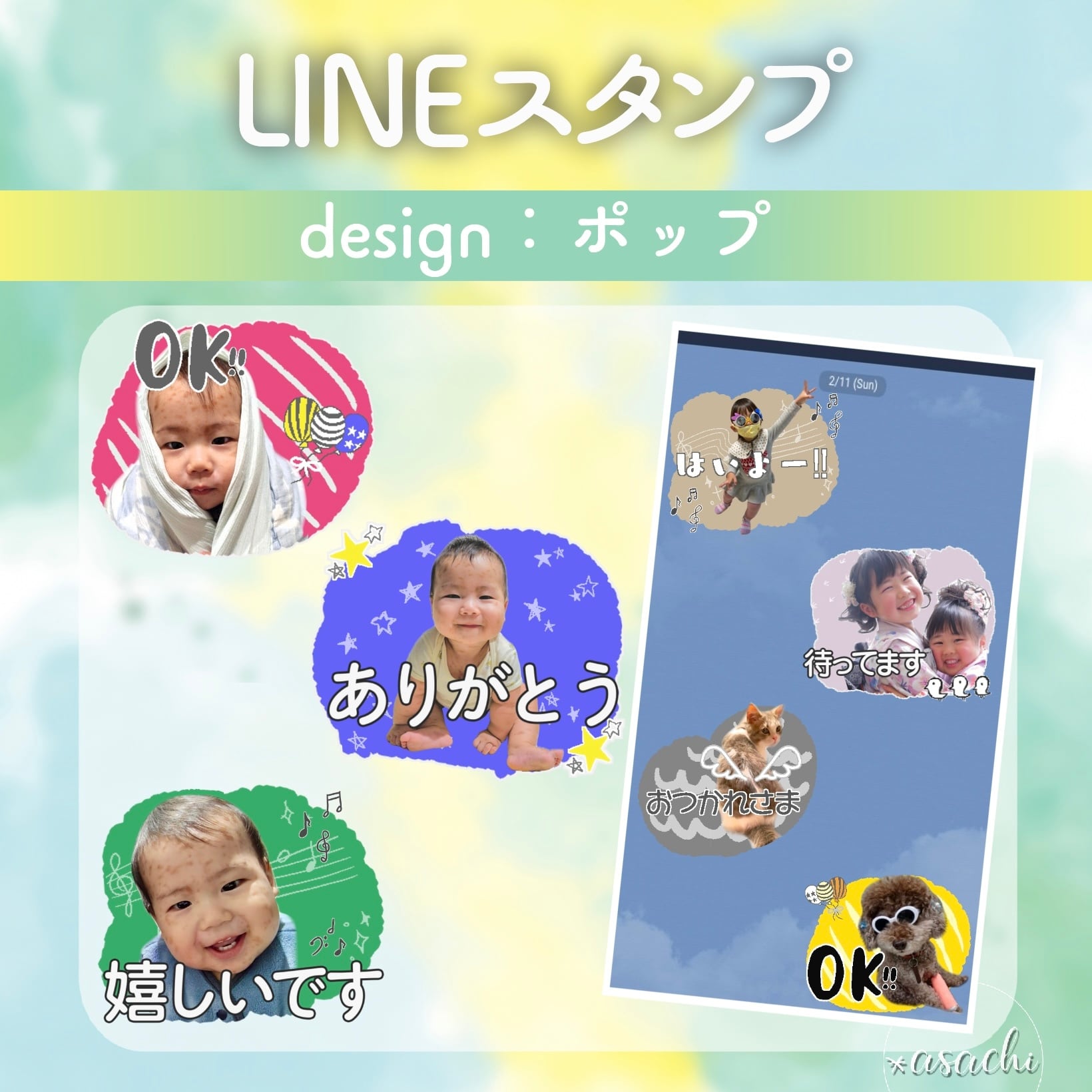 ポップ】LINEスタンプ 作成 16個set | ＊asachi –デザイン工房