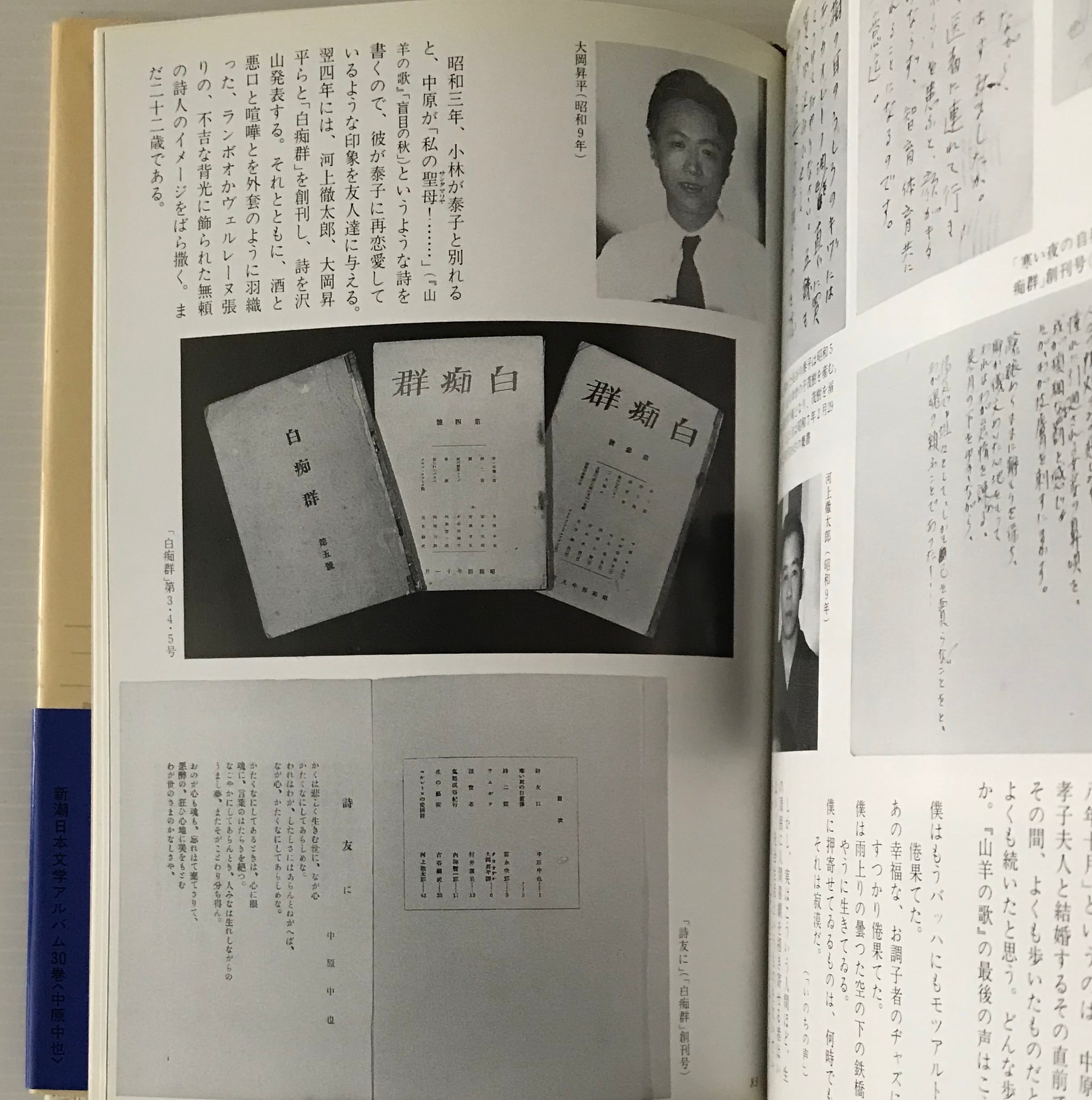 中原中也 ＜新潮日本文学アルバム 30＞ | 古書店 リブロスムンド