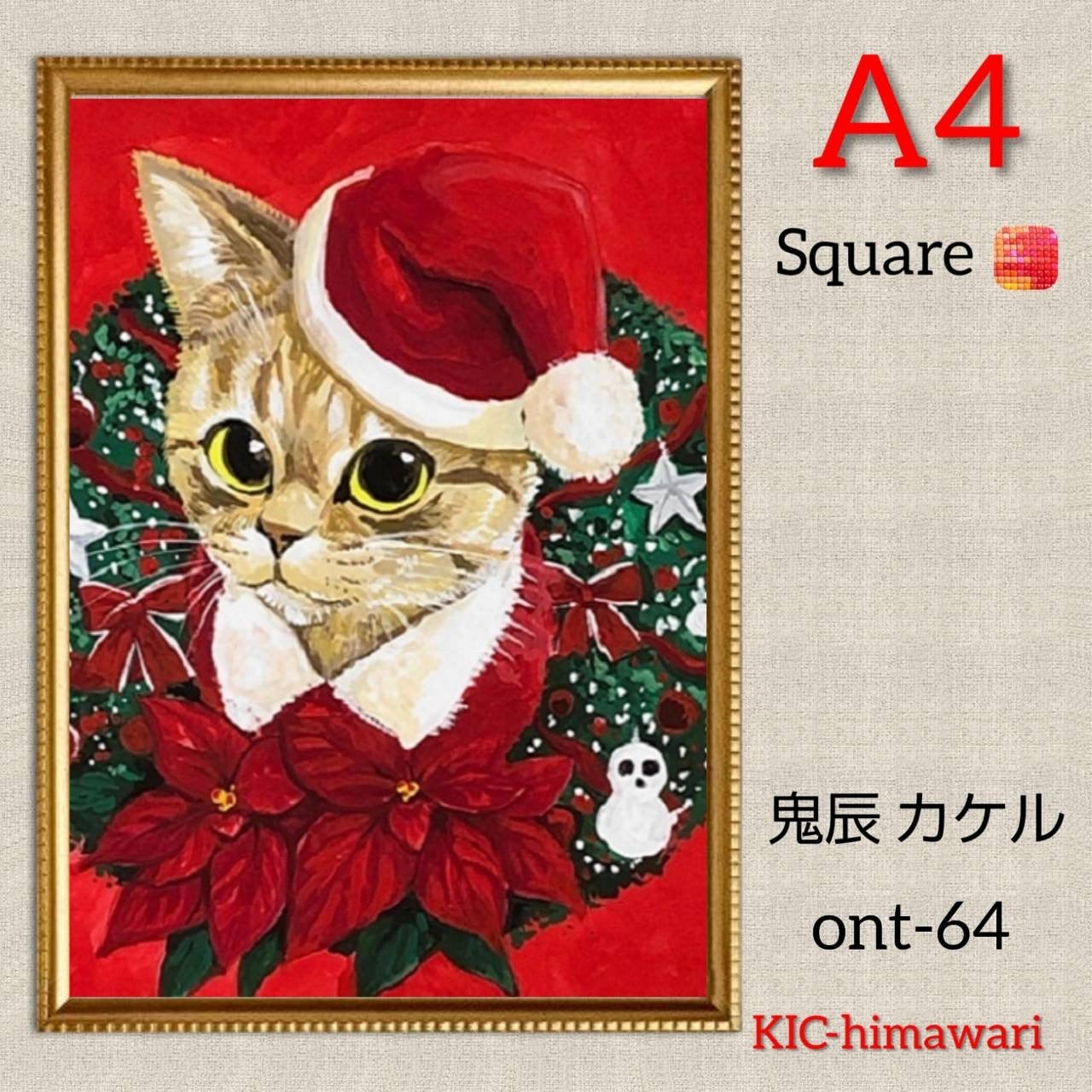 A4額付き 四角ビーズ【ont-64】ダイヤモンドアート | KIC-himawariダイヤモンドアート専門店 powered by BASE A4額付き 四角ビーズ【ont-64】ダイヤモンドアート | KIC-himawariダイヤモンドアート専門店 powered by BASE