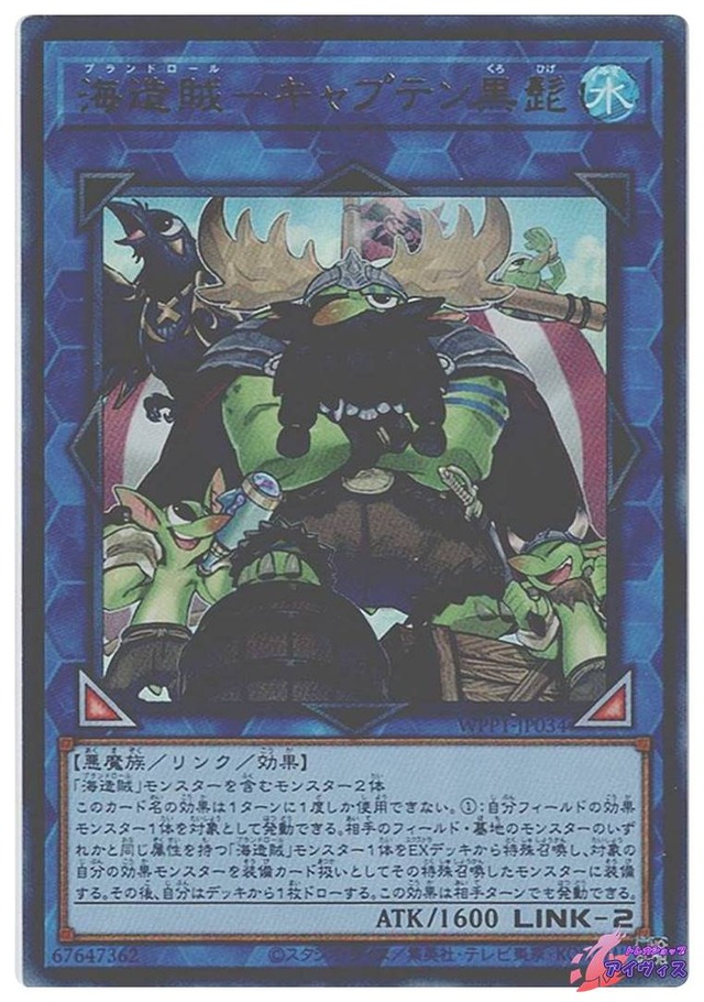 海造賊−キャプテン黒髭　[ウルトラ] [ランクB] [WPP1-JP034] [遊戯王]