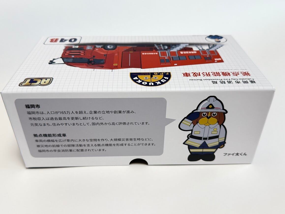 ACTCAR 1/64スケール 福岡市消防局 拠点機能形成車（拡幅ボディ