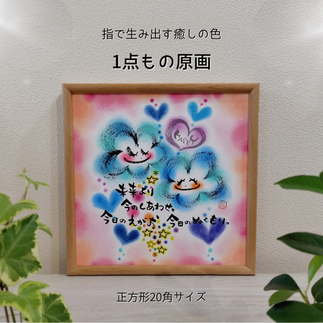【原画1点もの】正方形20角/2026.6月制作