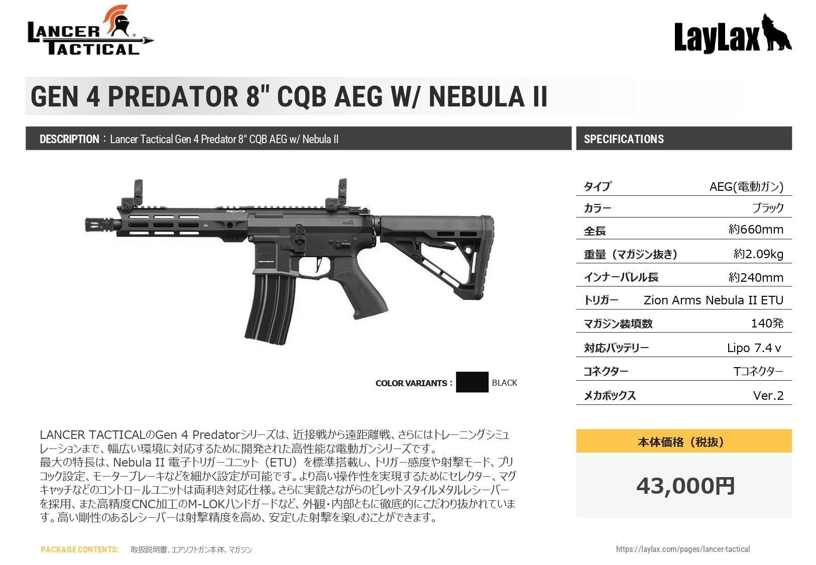 LANCER TACTICAL】 Gen4 Predator(プレデター) 8 CQB AEG w Nebula II
