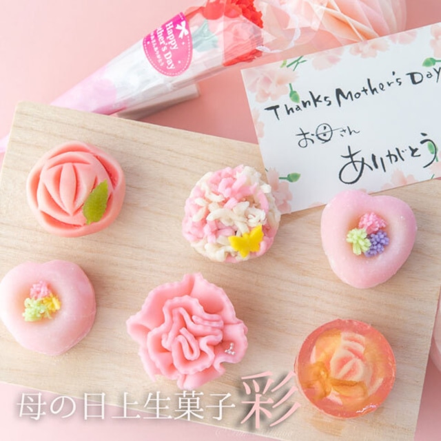 　母の日特選上生菓子セット「彩」～2024年～