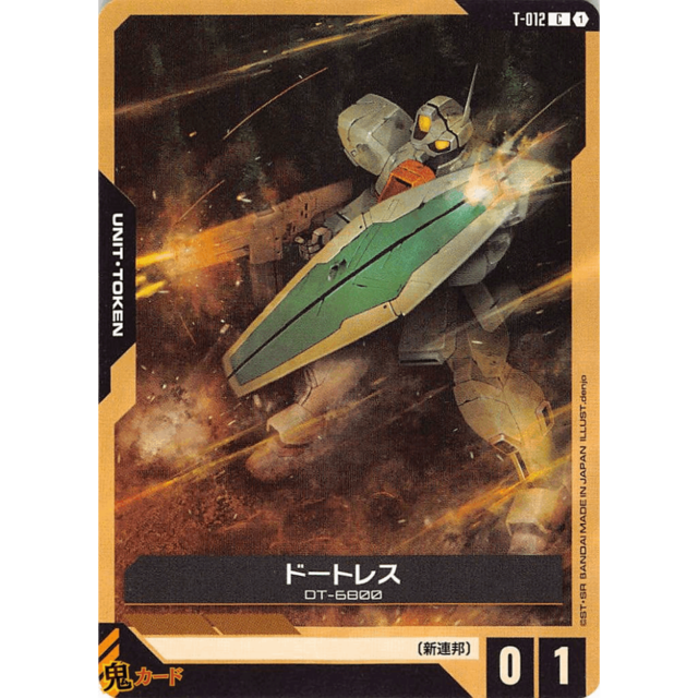 ドートレス C/U T 12 トークン A ガンダム