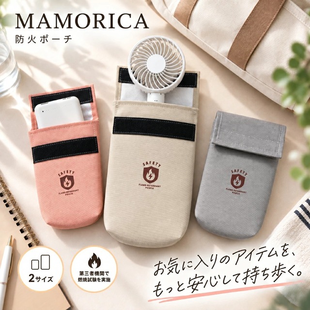 MAMORICA 防火ケース Lサイズ ハンディファン用 26cmx15cmx5cm