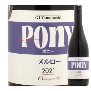 山梨　駒園ヴィンヤード　Pony メルロー