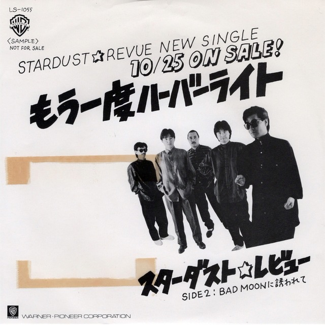 [7"]	もう一度ハーバーライト／スターダスト・レビュー
