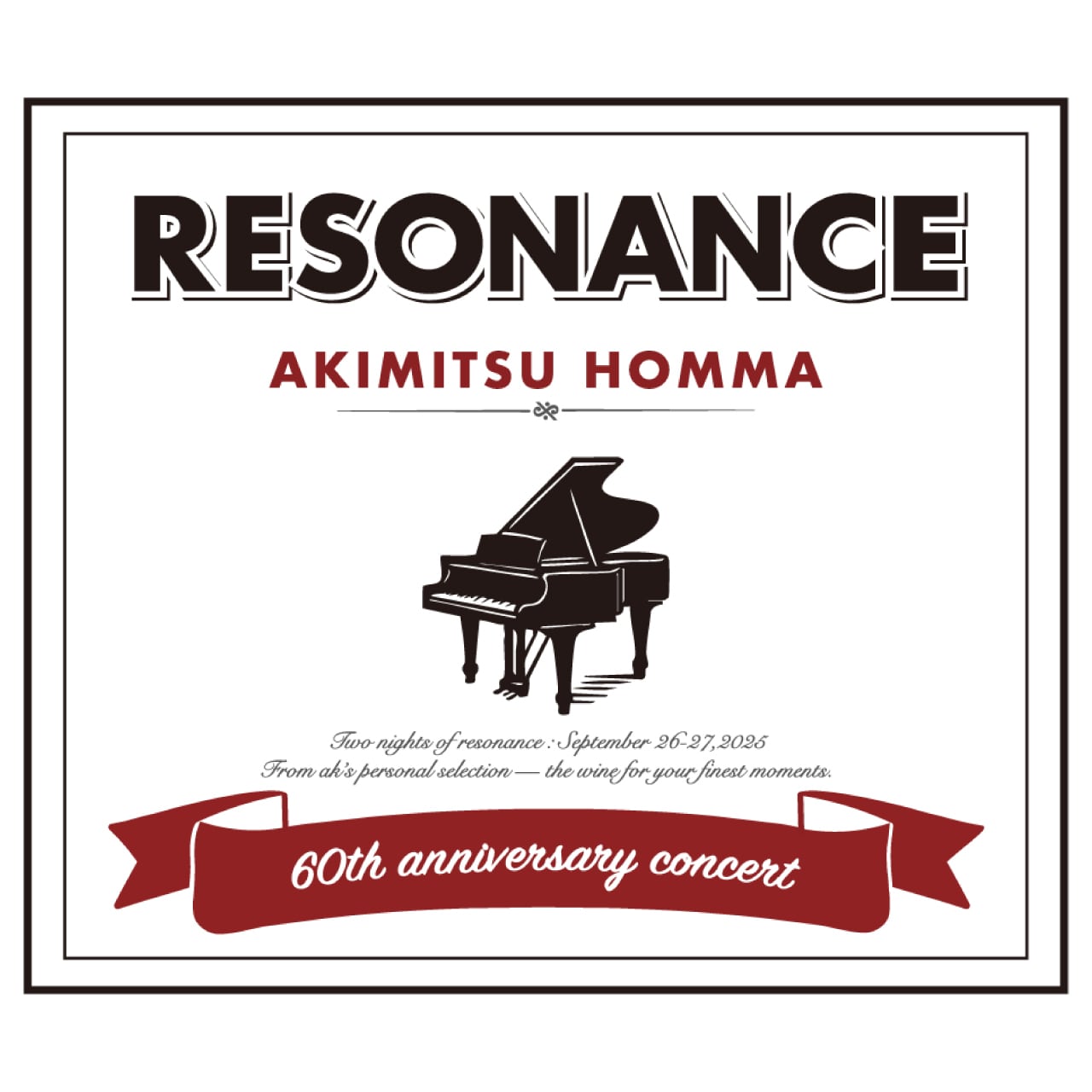 本間昭光 60歳記念セレクションワイン 2025【赤】