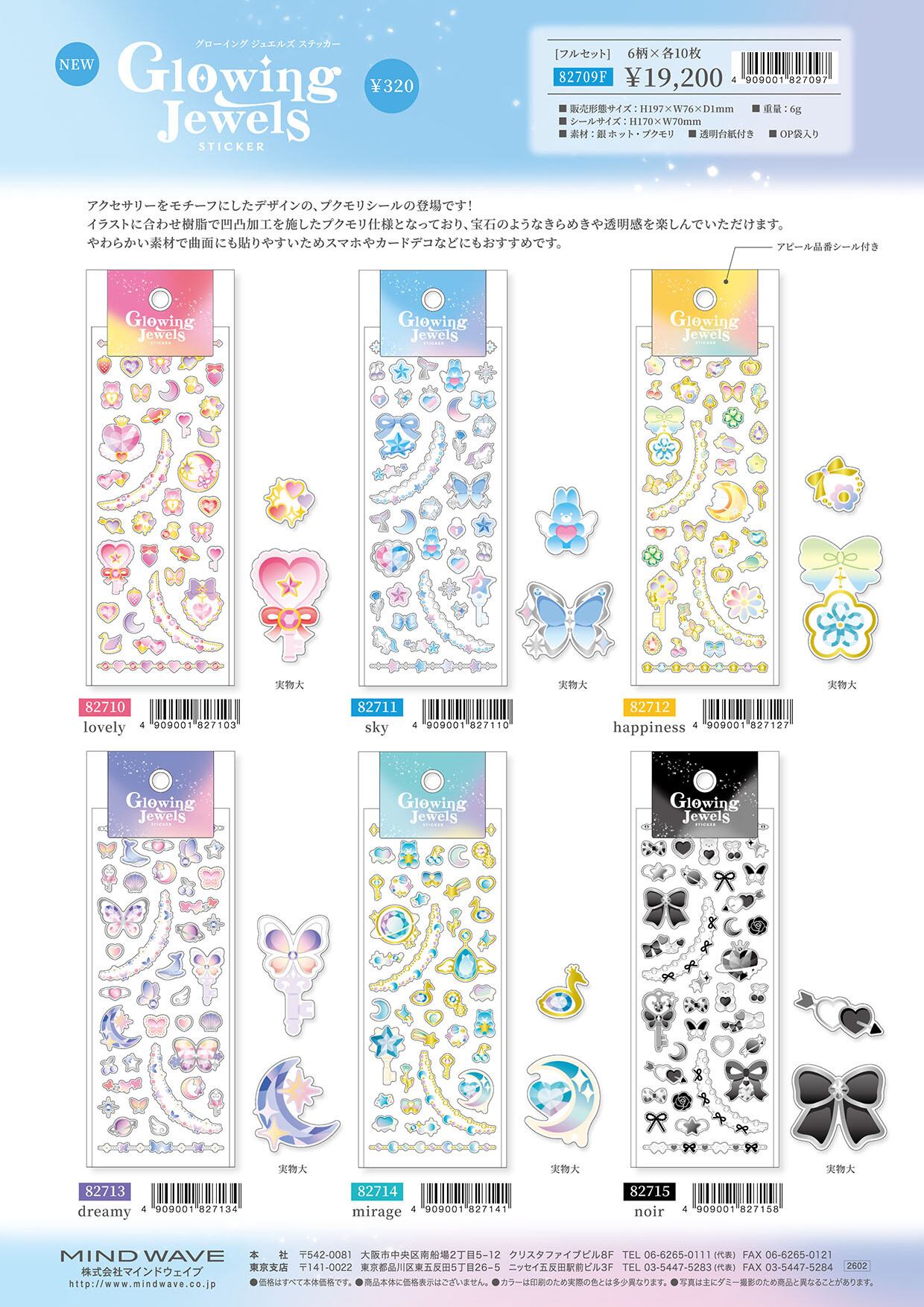 グローイングジュエルズステッカー 82710 lovely | てんくーどう