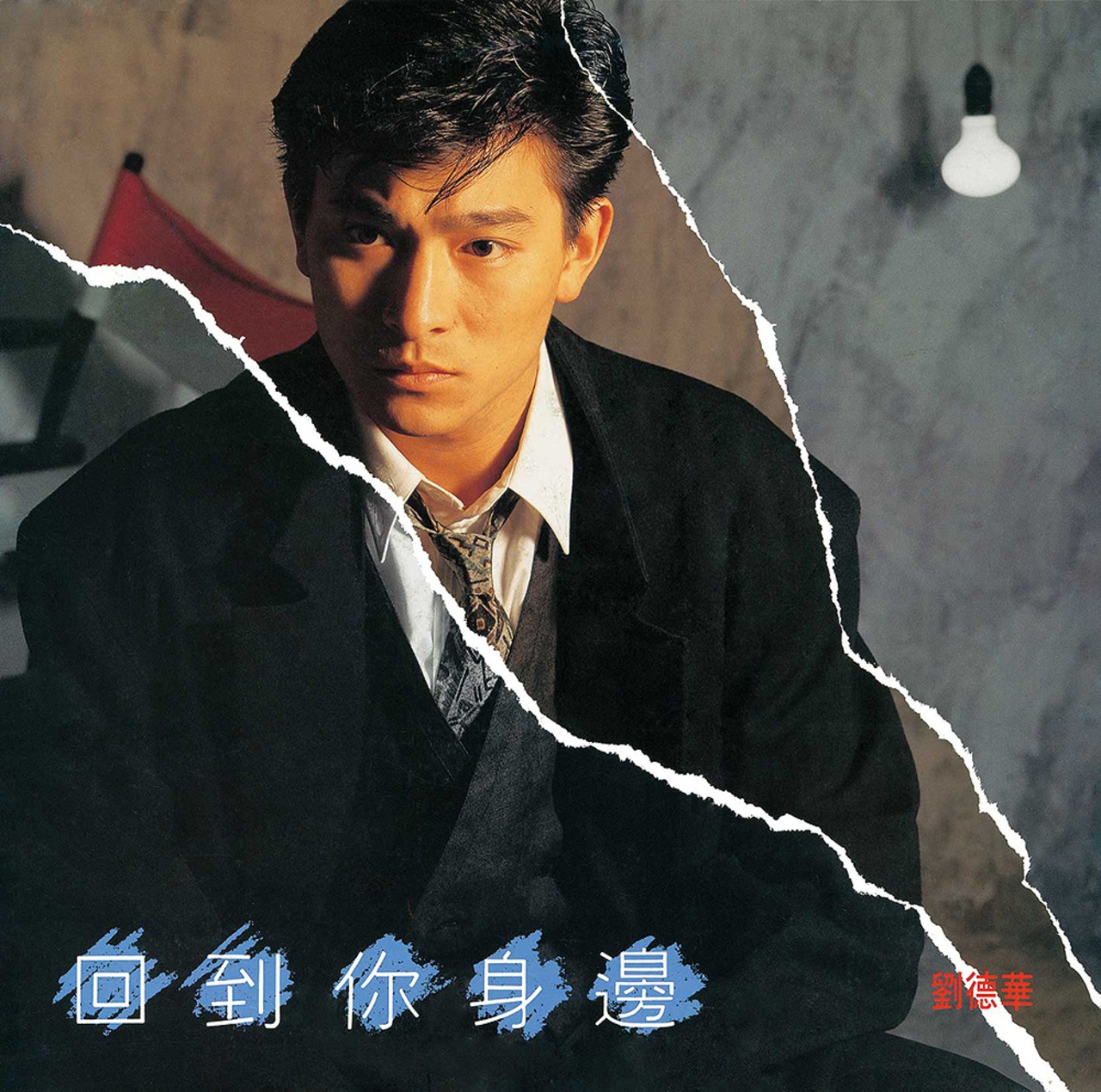 【初回生産限定盤】アンディ・ラウ「回到イ尓身邊 <あなたの元に戻る>」アナログ盤(12インチ)
