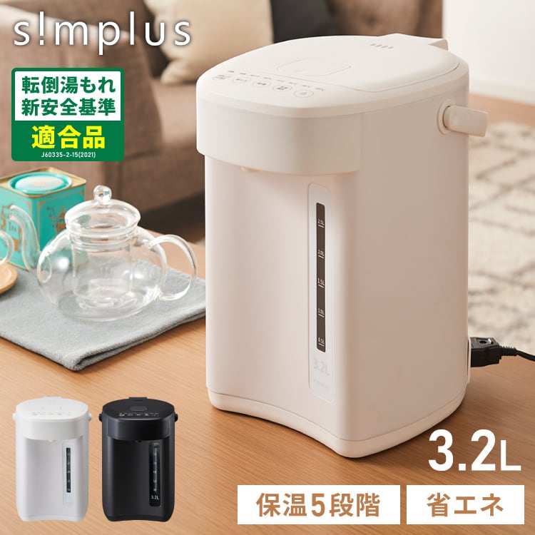 simplus 電気ポット 3.2L 省エネモード マイコン式 シンプラス SP-PD32