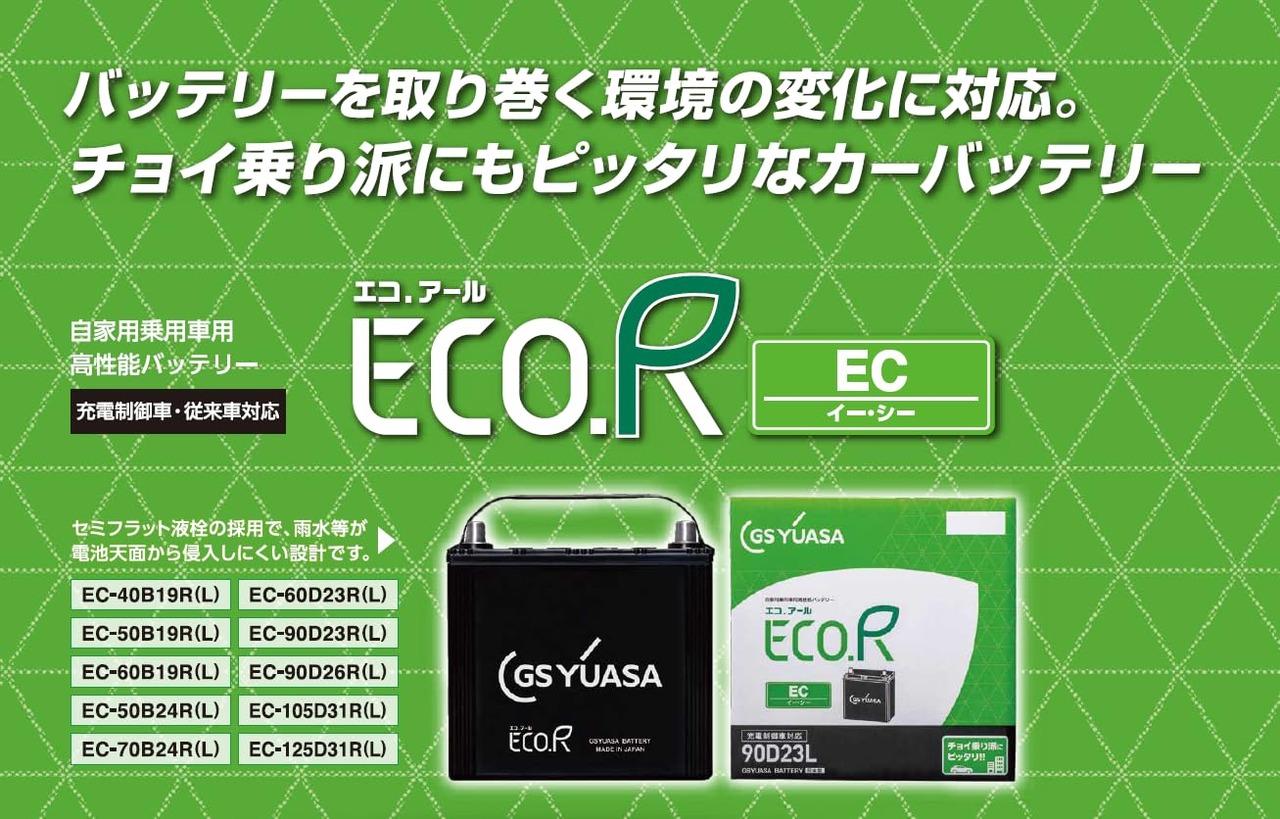 GSユアサ (ジーエスユアサ) ECO.R EC 40B19R 国産車バッテリー 充電制御車対応 GS YUASA 2024年モデル