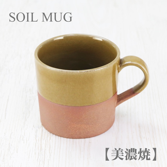 SOIL マグ　キャメル【美濃焼】／マグカップ・手作り・ハンドメイド・和風・かわいい・おしゃれ・贈り物・プレゼント・食器・陶器・バイカラー