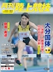 月刊陸上競技2008年11月号