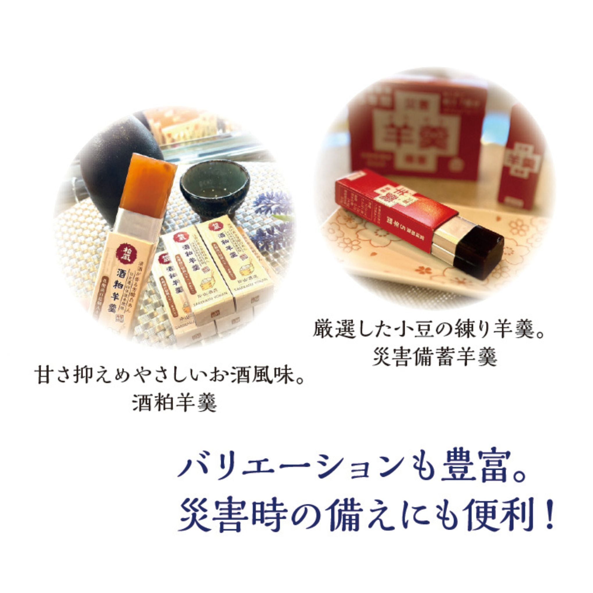 こだわり小箱羊羹 災害備蓄セット | 若山商店｜産直通販「あるよ」応援