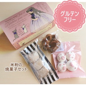 【母の日】米粉の焼菓子セット【グルテンフリー】