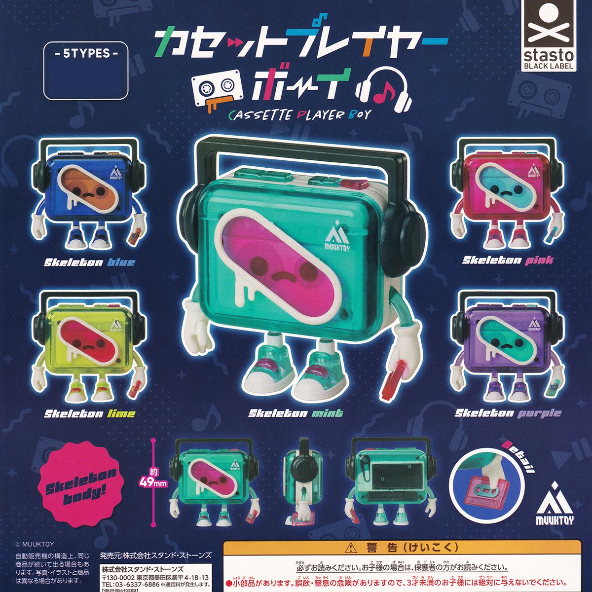 カセットプレイヤーボーイ スタンド・ストーンズ 【全5種フルコンプ