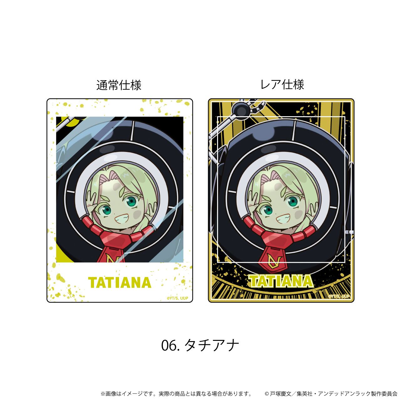 きゃぷか「アンデッドアンラック」01/トレーディング(全16種内8種レア