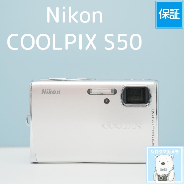 Nikon COOLPIX S50 デジカメ スマホ転送OK フルセット シロクマカメラ a7786